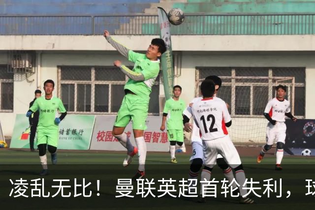 凌乱无比！曼联英超首轮失利，球迷“蓄发哥”已688天未理发
