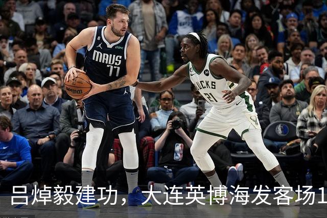 吕焯毅建功，大连英博海发客场1:0重庆铜梁龙