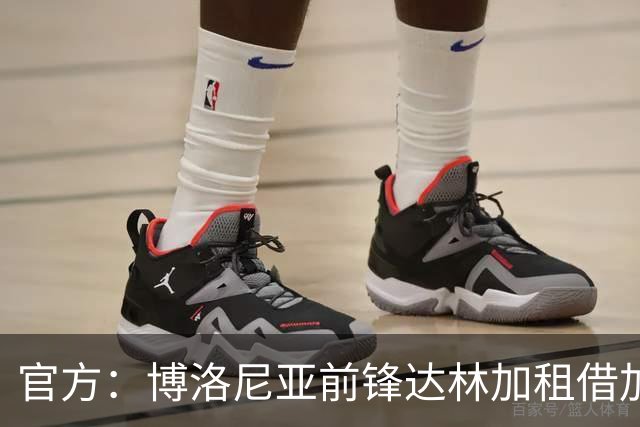 官方：博洛尼亚前锋达林加租借加盟科隆