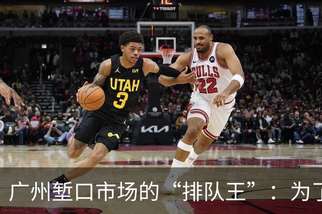 广州堑口市场的“排队王”：为了这口花生酥，有人甘愿等上两个小时