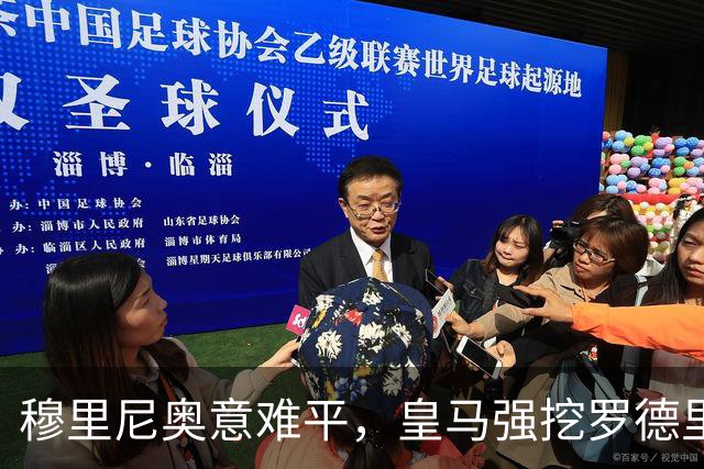 穆里尼奥意难平，皇马强挖罗德里替身，开价6000万欧，补齐最后一块拼图