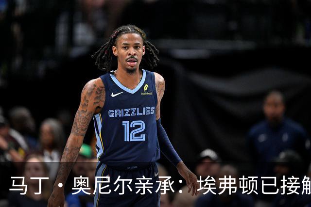 马丁·奥尼尔亲承：埃弗顿已接触凯尔特人询问约翰斯顿，但尚未正式报价